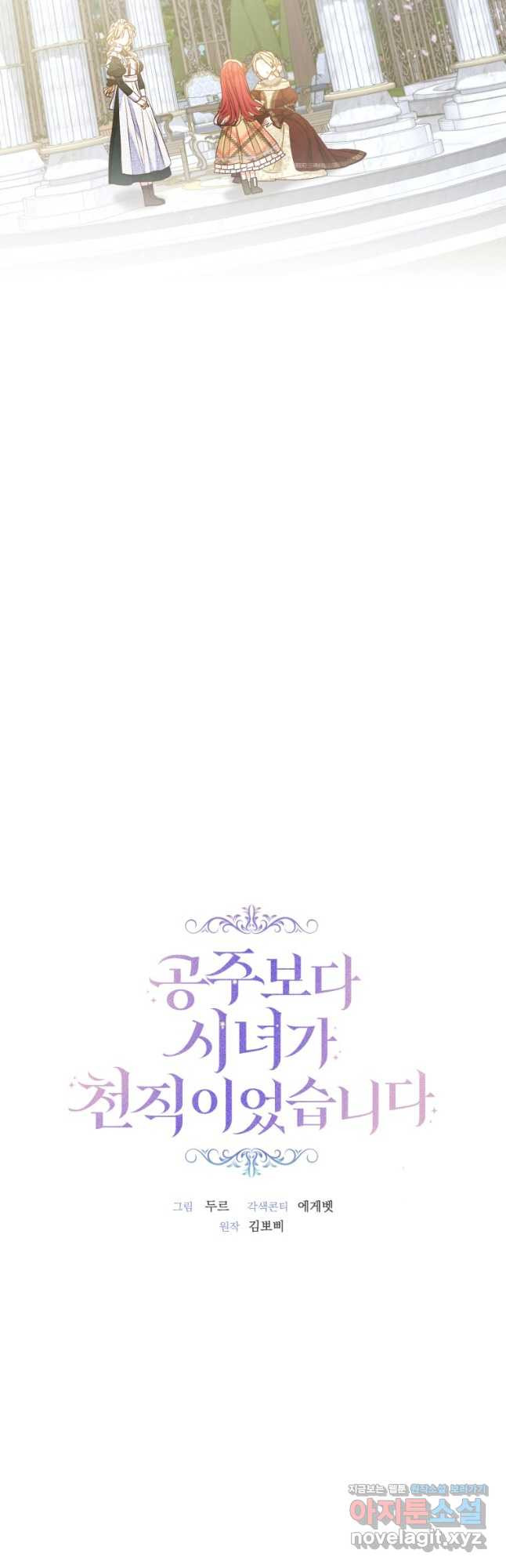 공주보다 시녀가 천직이었습니다 21화 2
