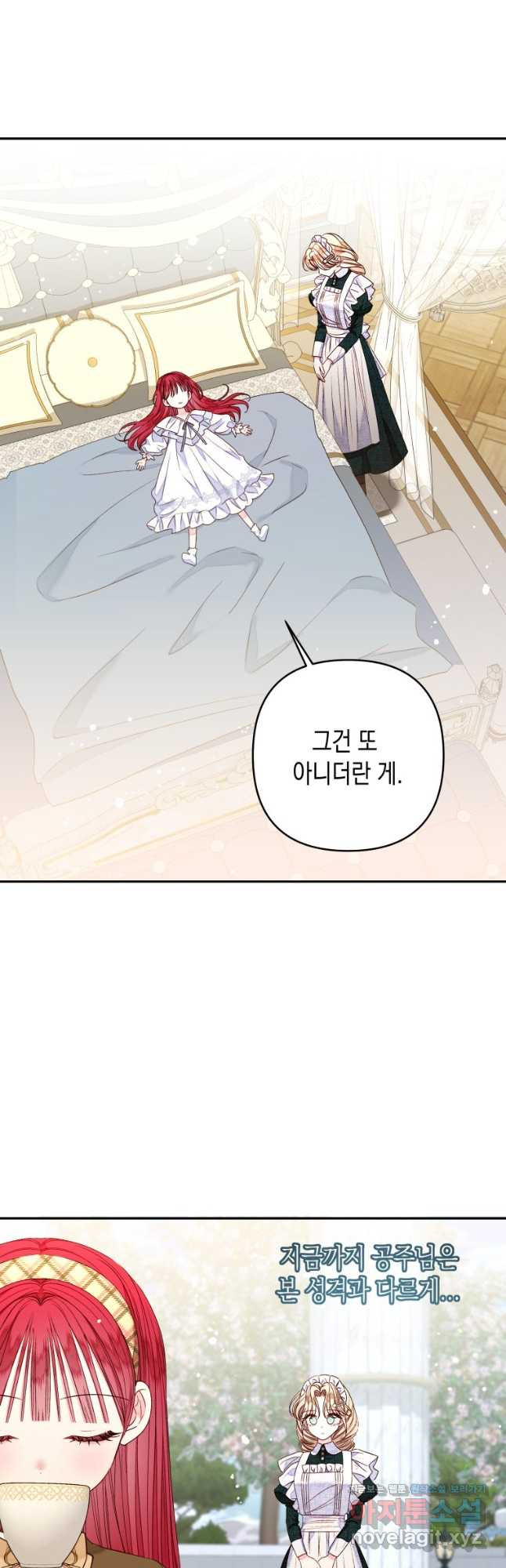 공주보다 시녀가 천직이었습니다 21화 4