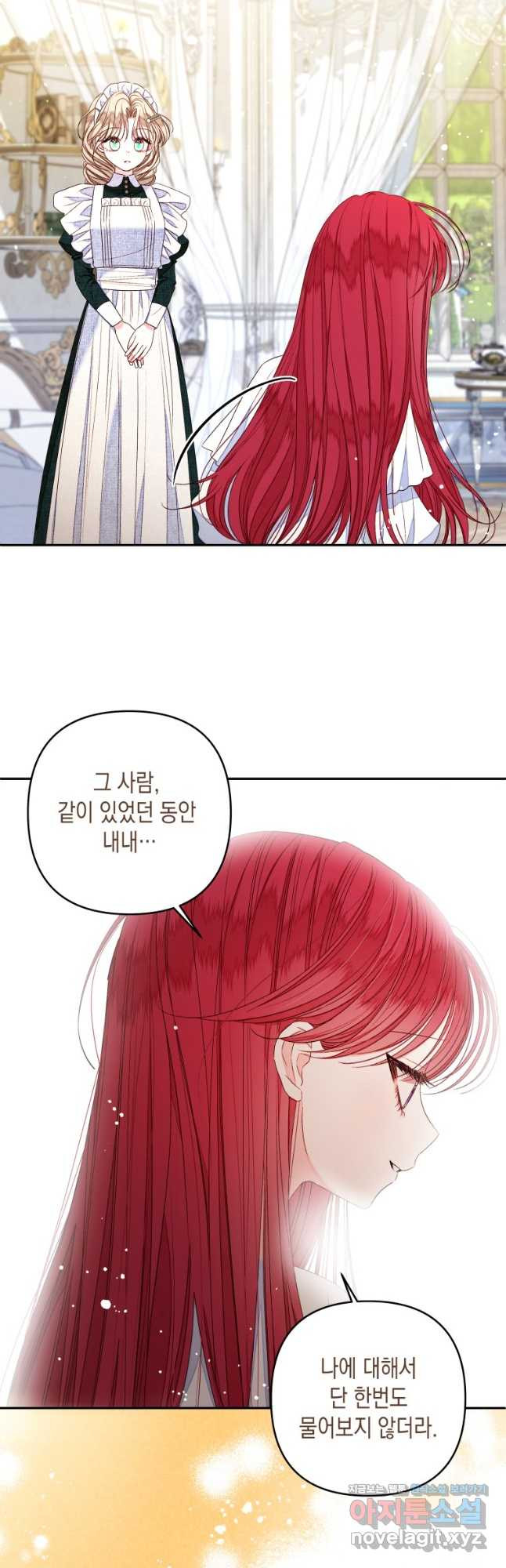 공주보다 시녀가 천직이었습니다 21화 8