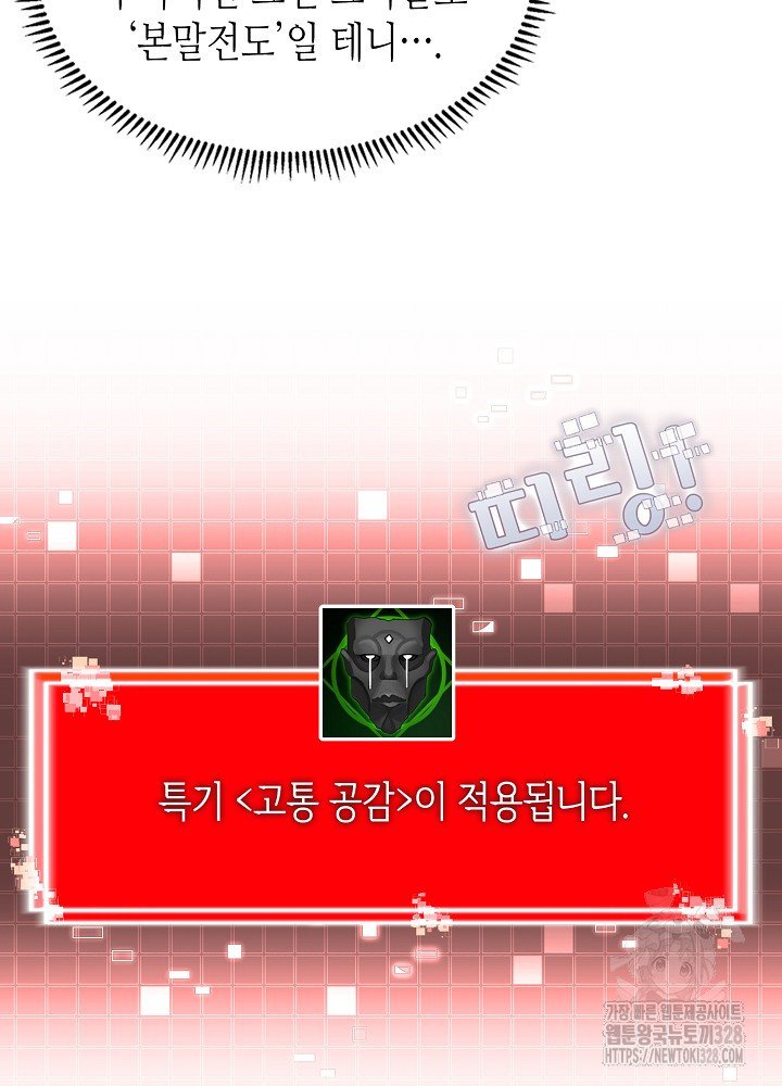 이차원 용병 시즌6 39화 20