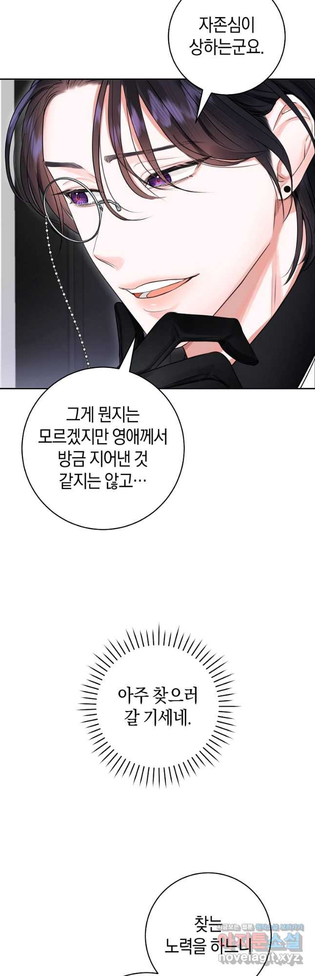 그 대공의 화려한 결혼은 사기 44화 3