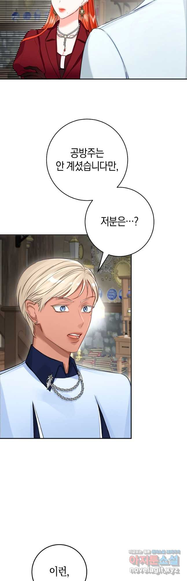 그 대공의 화려한 결혼은 사기 44화 5