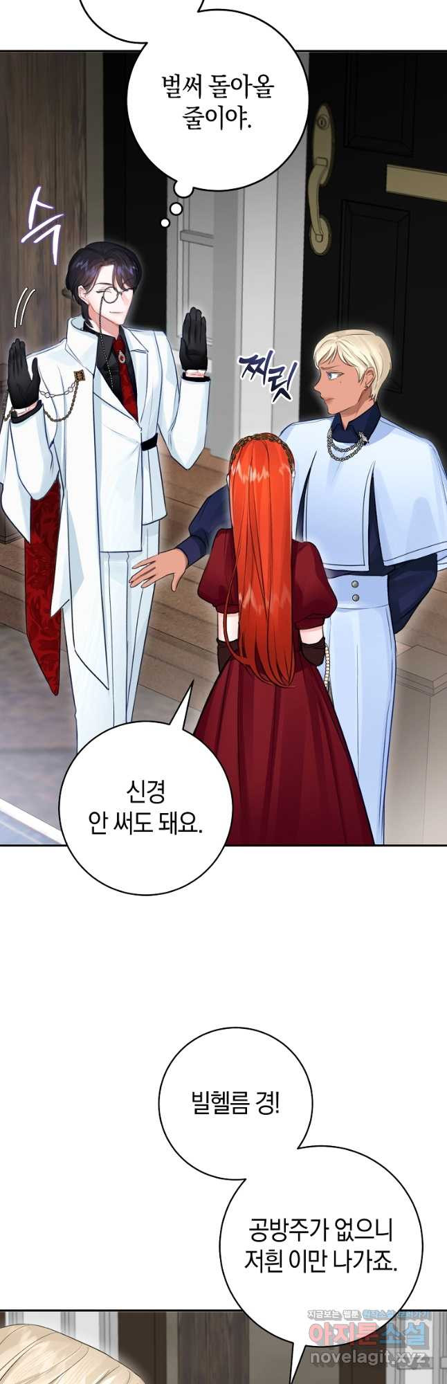 그 대공의 화려한 결혼은 사기 44화 6