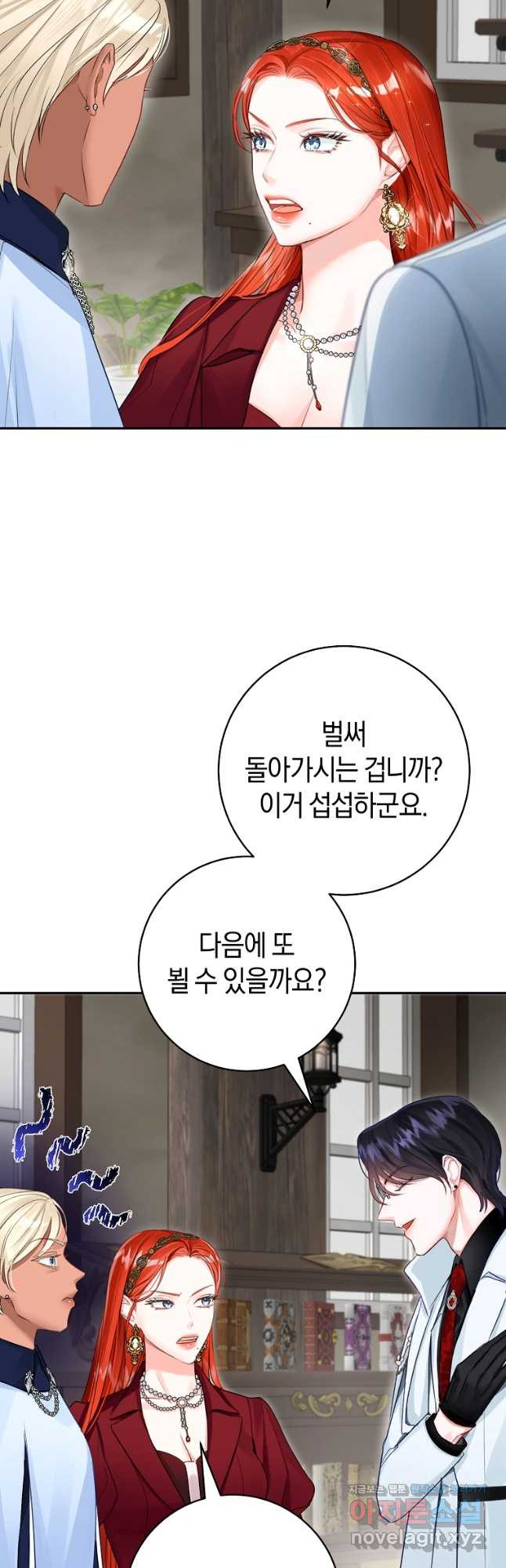 그 대공의 화려한 결혼은 사기 44화 7