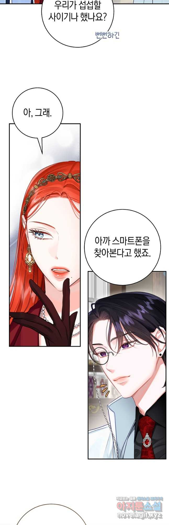 그 대공의 화려한 결혼은 사기 44화 8