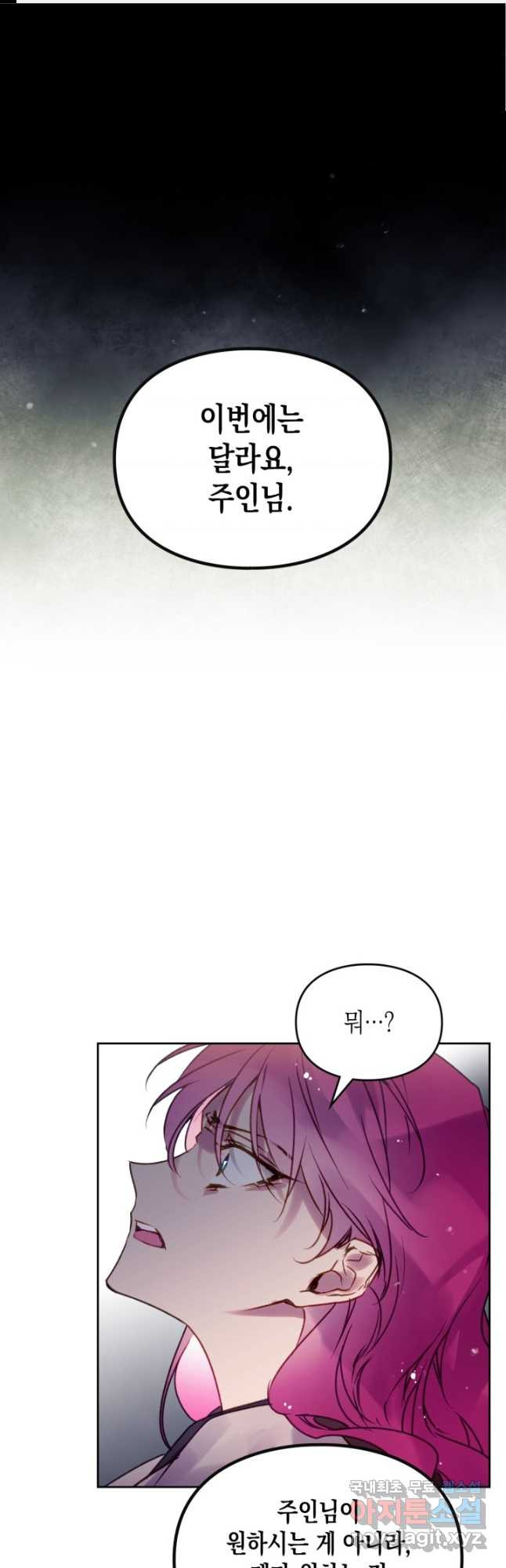 악역의 엔딩은 죽음뿐 143화 1
