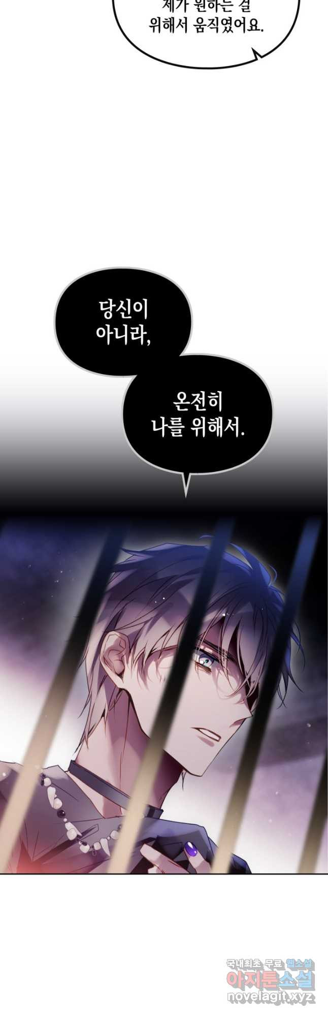 악역의 엔딩은 죽음뿐 143화 2