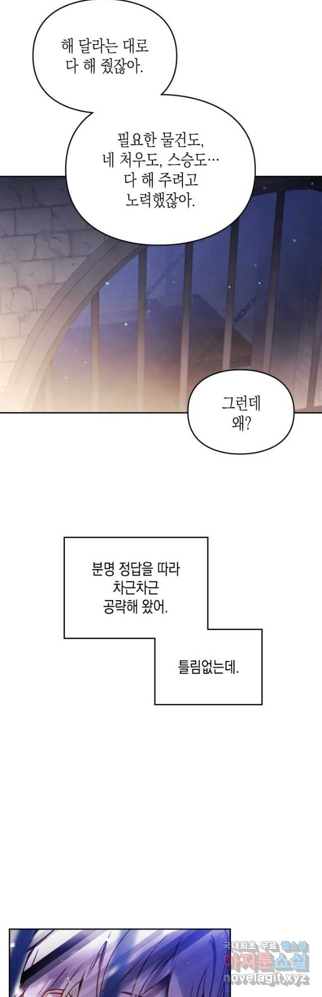 악역의 엔딩은 죽음뿐 143화 5