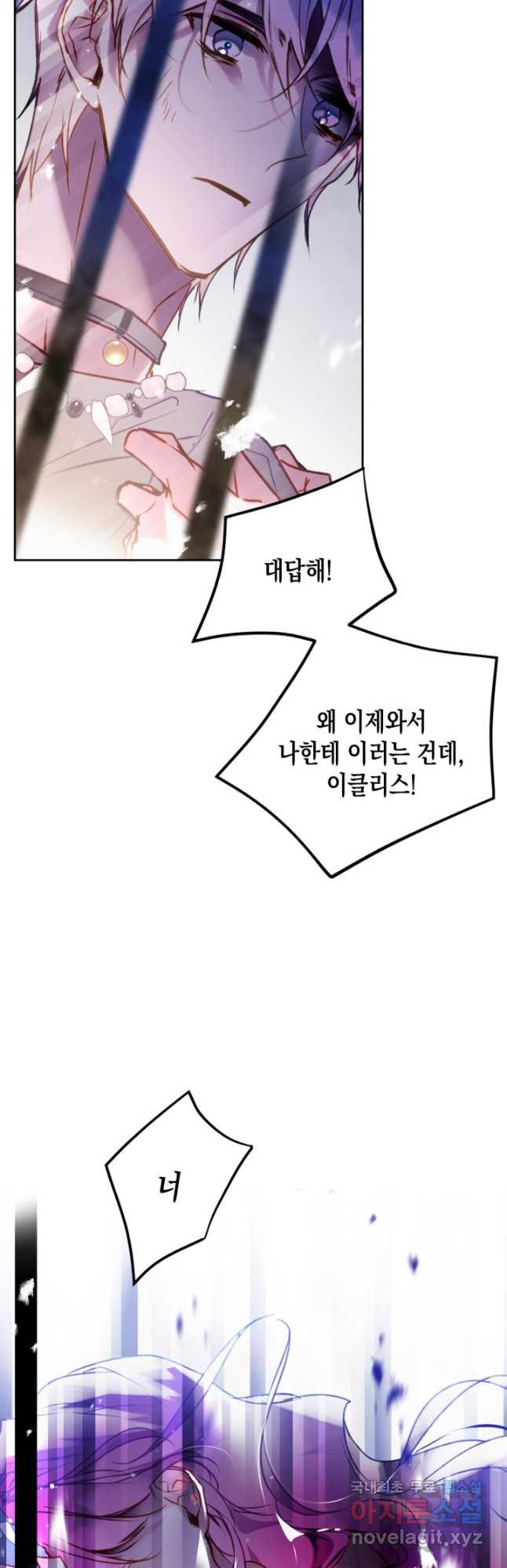 악역의 엔딩은 죽음뿐 143화 6