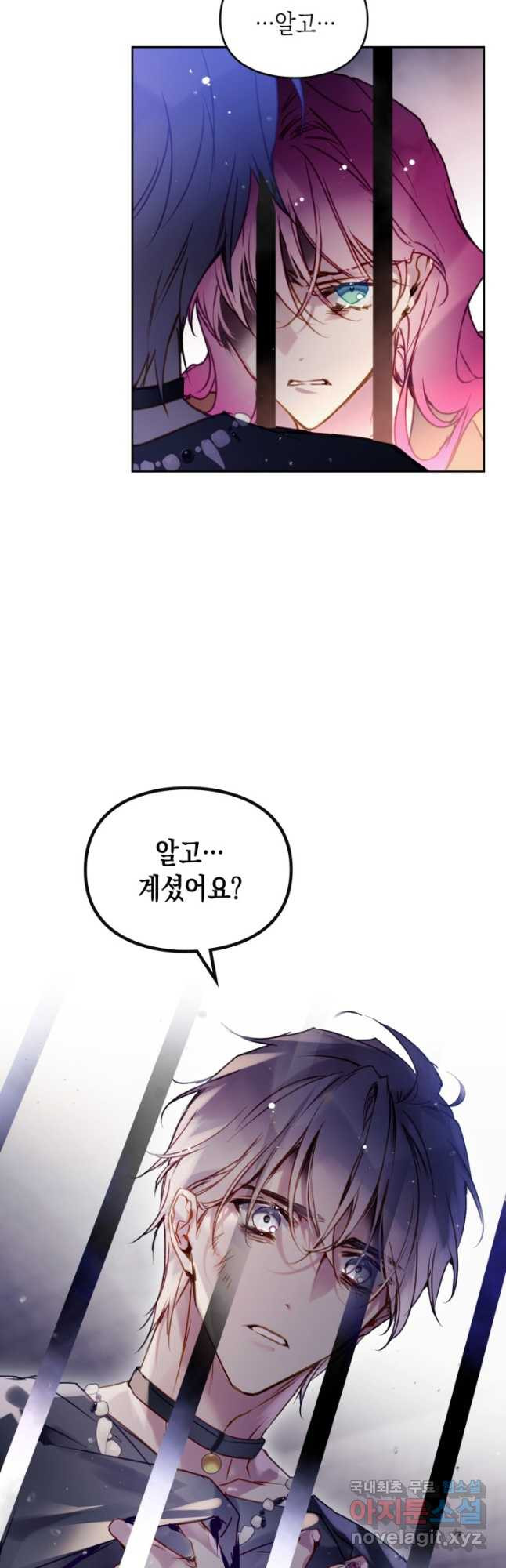 악역의 엔딩은 죽음뿐 143화 8