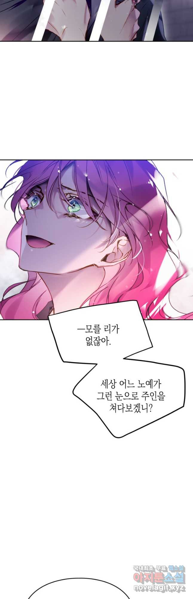 악역의 엔딩은 죽음뿐 143화 9