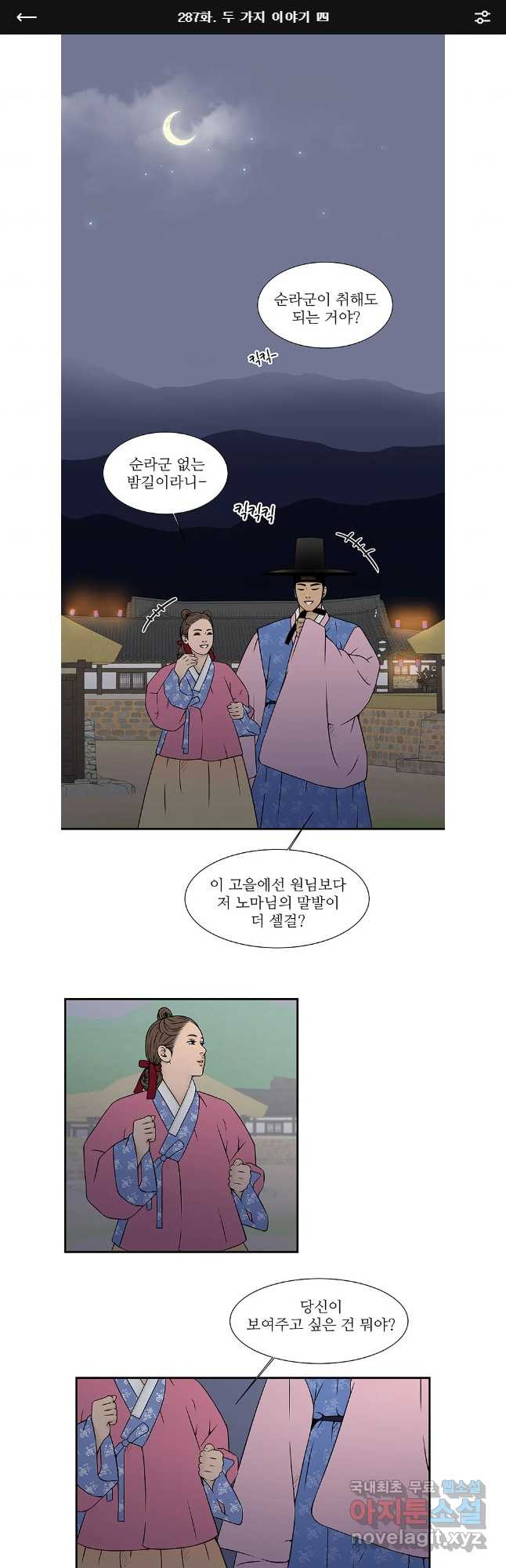 바리공주 287화. 투 가지 이야기 四 1