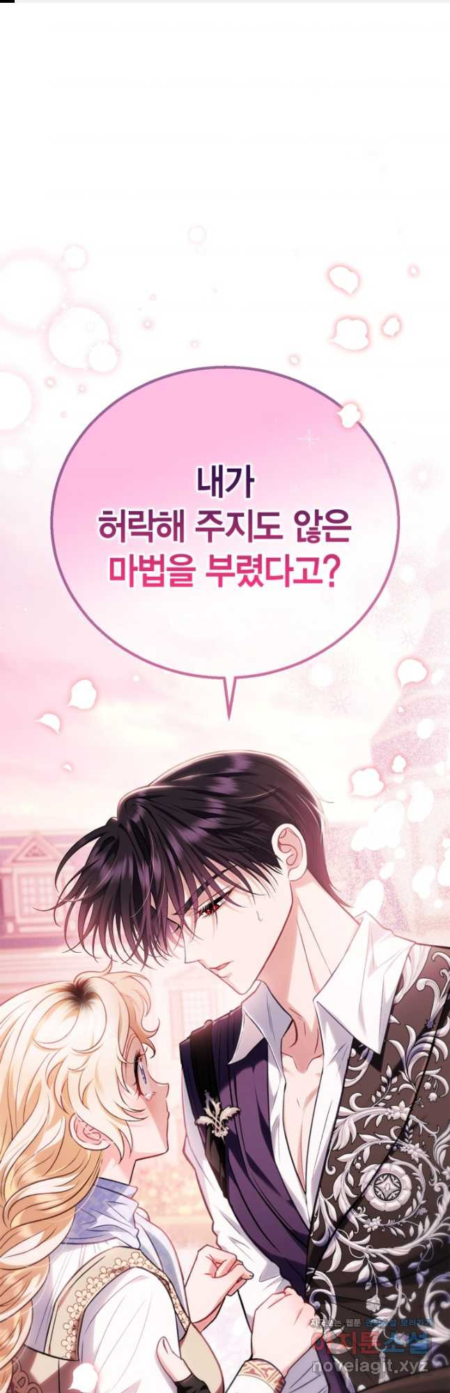 흑막의 독 감별사가 되겠습니다 39화 1