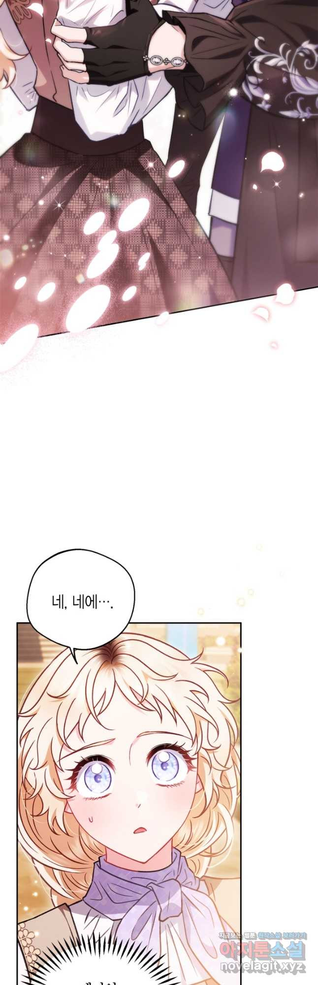 흑막의 독 감별사가 되겠습니다 39화 2