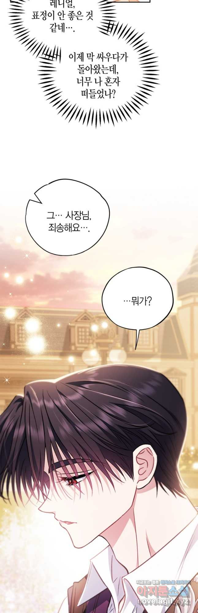 흑막의 독 감별사가 되겠습니다 39화 3