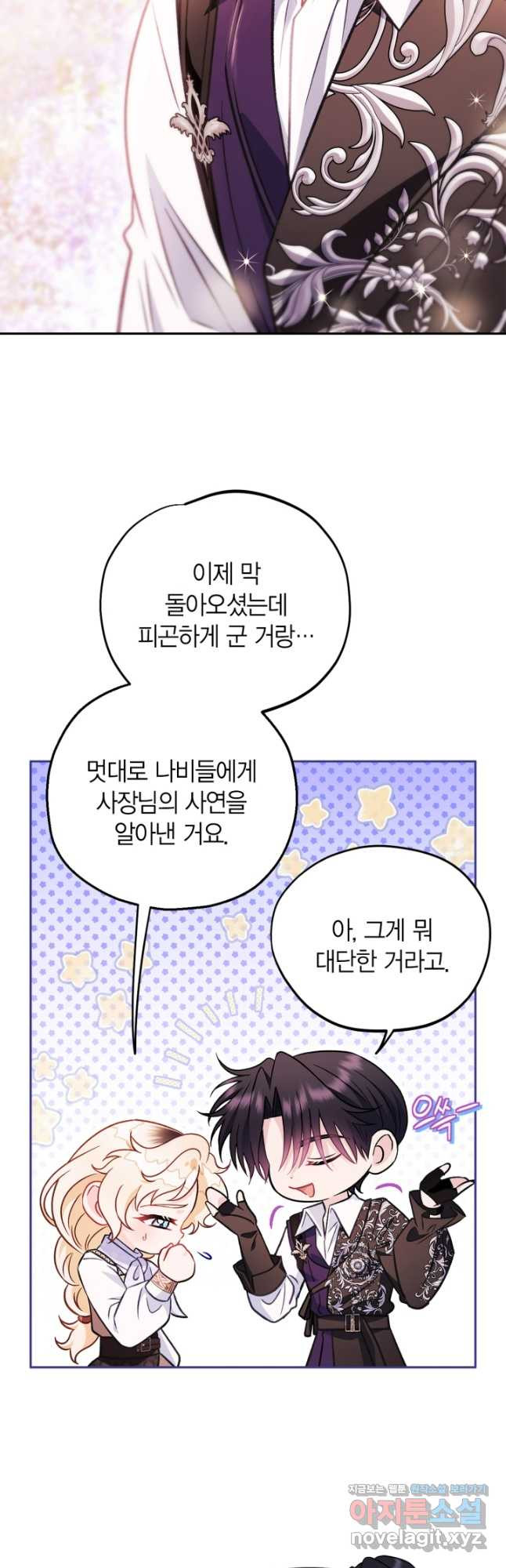 흑막의 독 감별사가 되겠습니다 39화 4