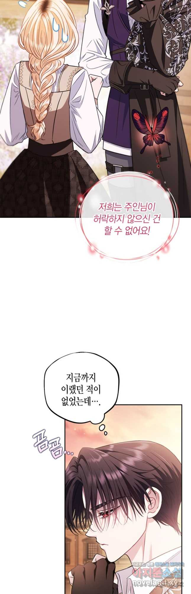 흑막의 독 감별사가 되겠습니다 39화 6