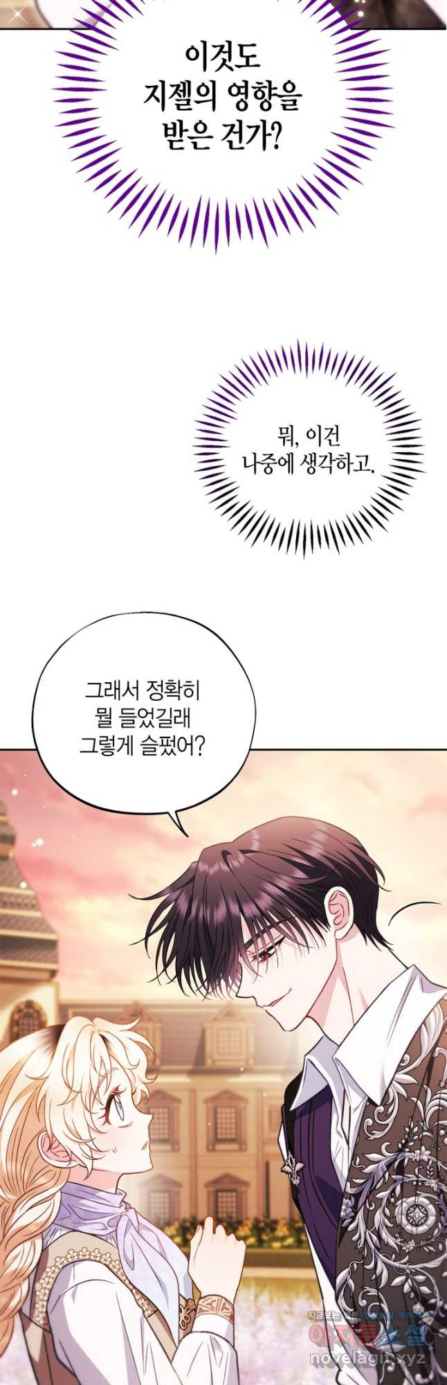 흑막의 독 감별사가 되겠습니다 39화 8