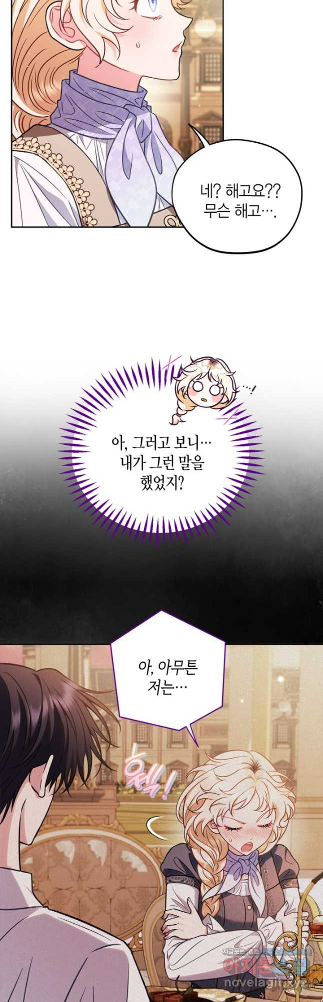 흑막의 독 감별사가 되겠습니다 39화 14