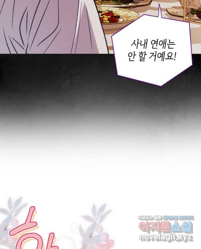 흑막의 독 감별사가 되겠습니다 39화 15
