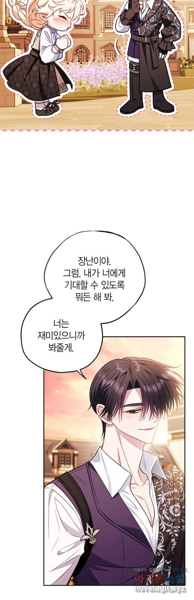 흑막의 독 감별사가 되겠습니다 39화 17
