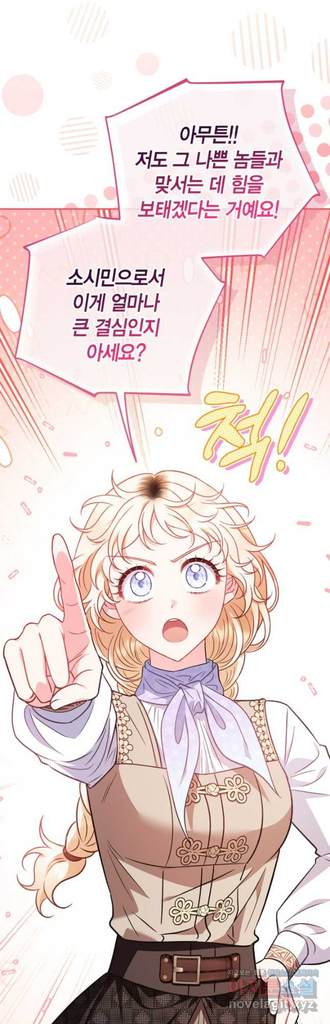흑막의 독 감별사가 되겠습니다 39화 20