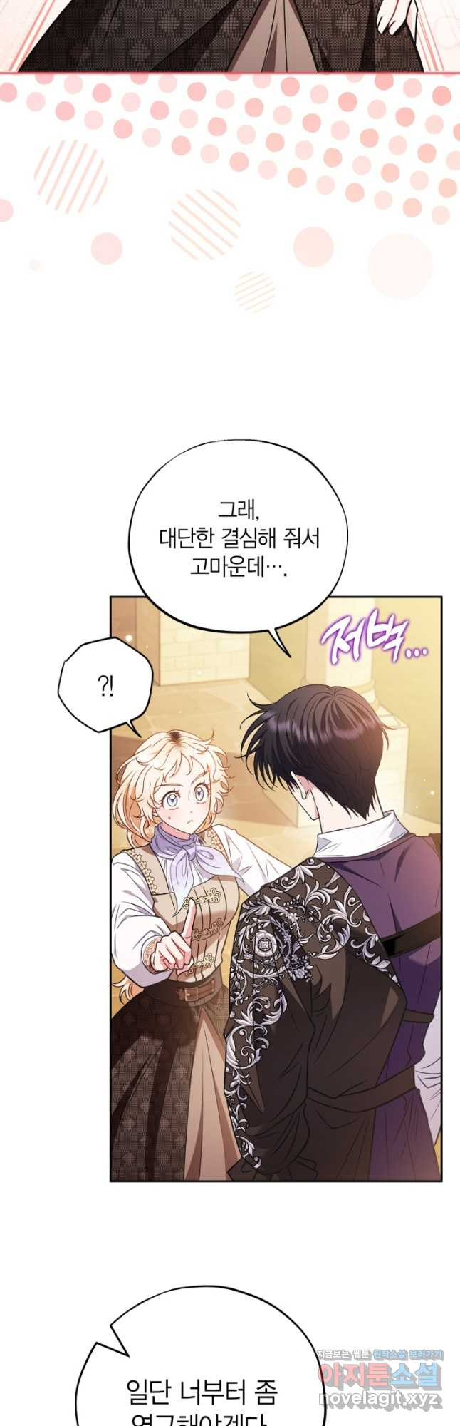 흑막의 독 감별사가 되겠습니다 39화 21