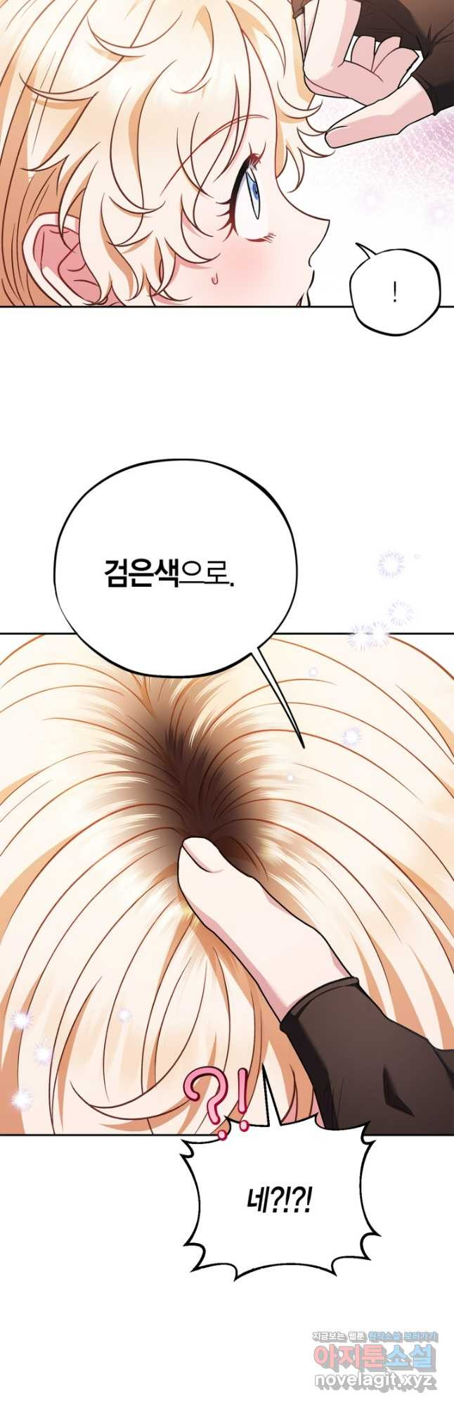 흑막의 독 감별사가 되겠습니다 39화 23