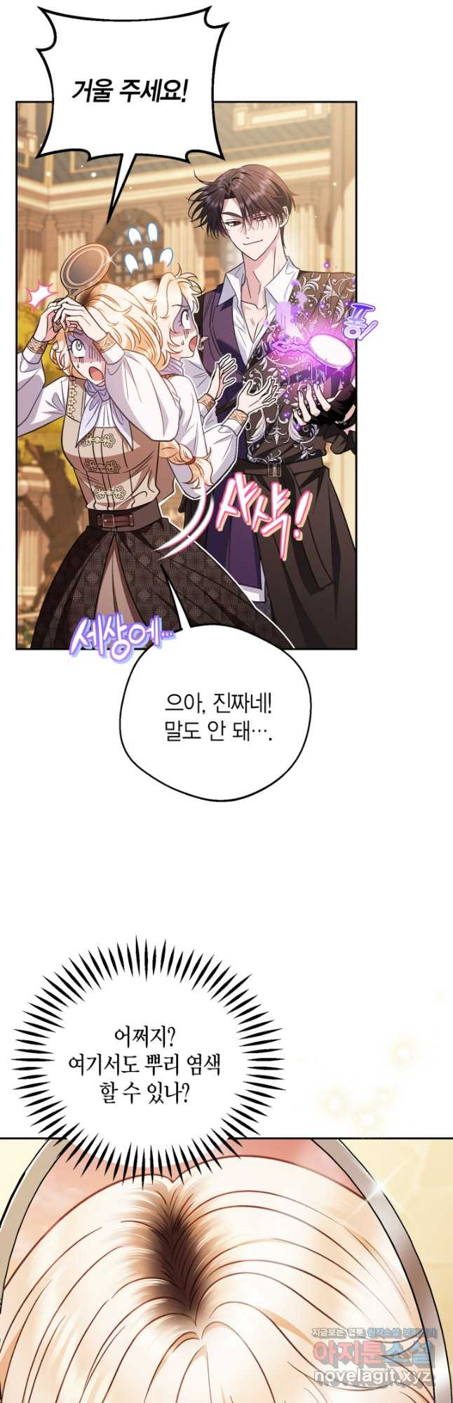 흑막의 독 감별사가 되겠습니다 39화 24