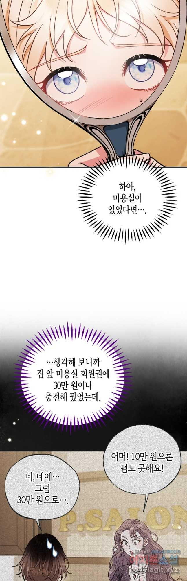 흑막의 독 감별사가 되겠습니다 39화 25