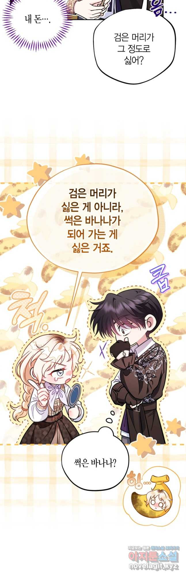 흑막의 독 감별사가 되겠습니다 39화 27