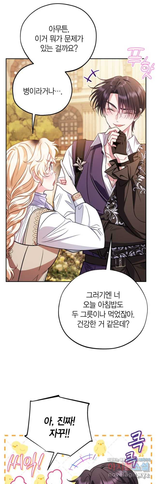 흑막의 독 감별사가 되겠습니다 39화 28