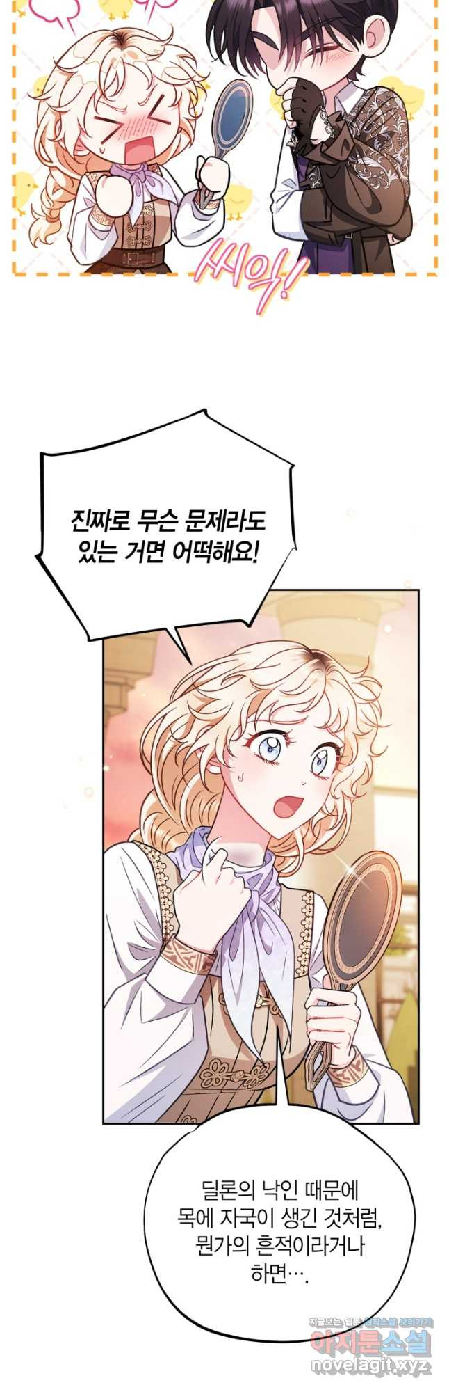 흑막의 독 감별사가 되겠습니다 39화 29
