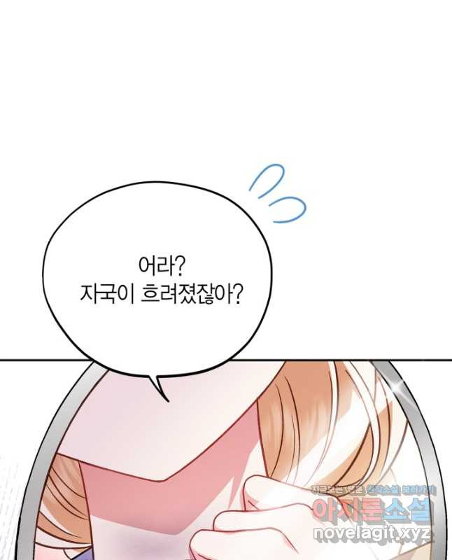 흑막의 독 감별사가 되겠습니다 39화 30