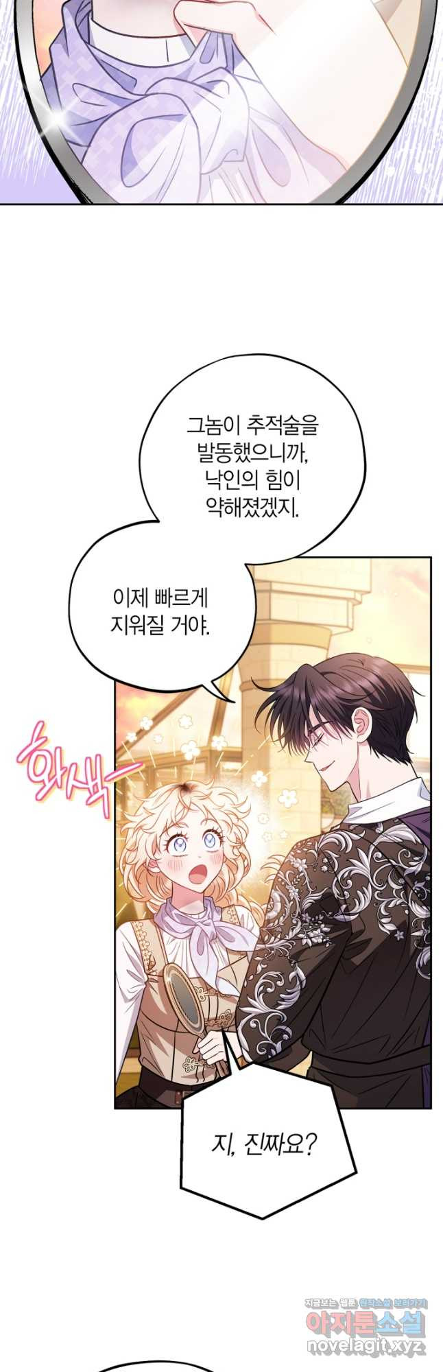 흑막의 독 감별사가 되겠습니다 39화 31