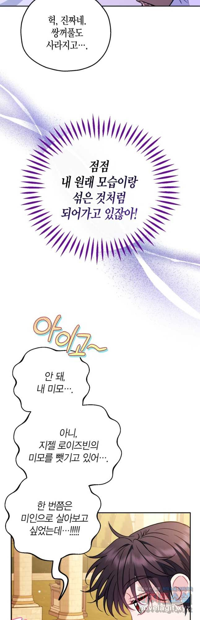 흑막의 독 감별사가 되겠습니다 39화 34