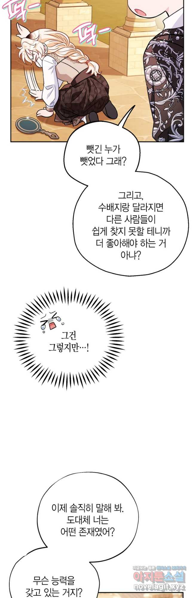 흑막의 독 감별사가 되겠습니다 39화 35