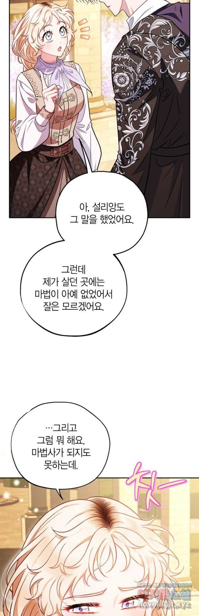 흑막의 독 감별사가 되겠습니다 39화 37