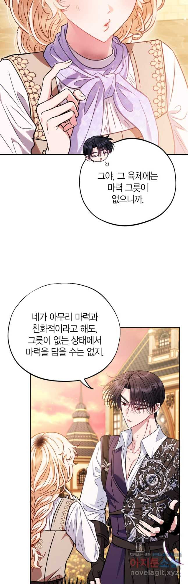 흑막의 독 감별사가 되겠습니다 39화 38