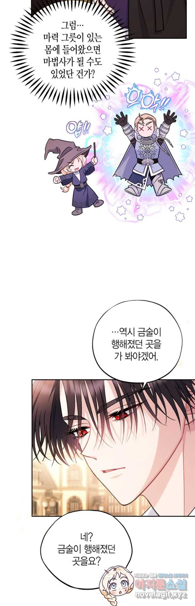 흑막의 독 감별사가 되겠습니다 39화 39