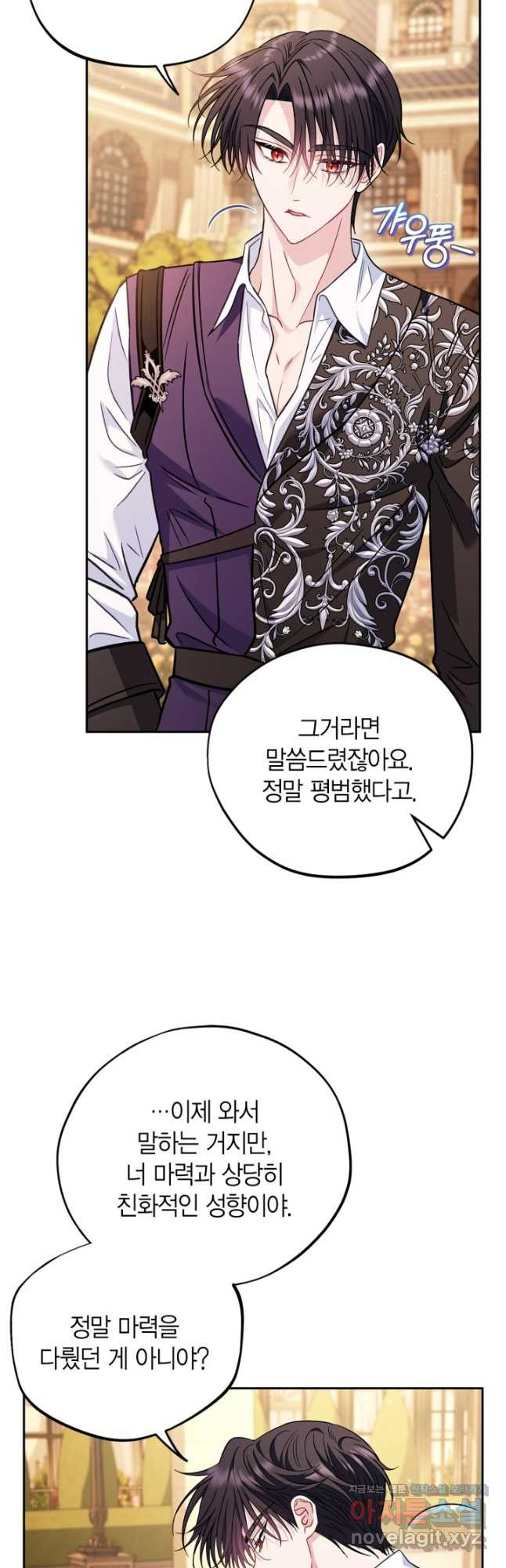 흑막의 독 감별사가 되겠습니다 39화 36