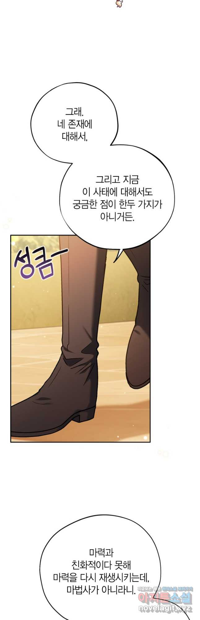 흑막의 독 감별사가 되겠습니다 39화 40