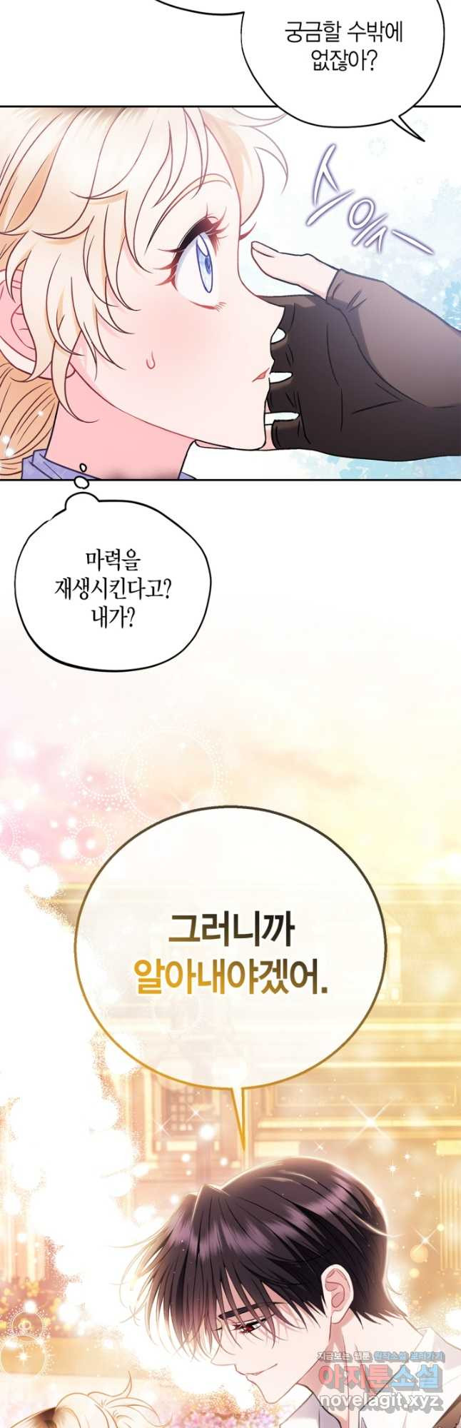 흑막의 독 감별사가 되겠습니다 39화 41