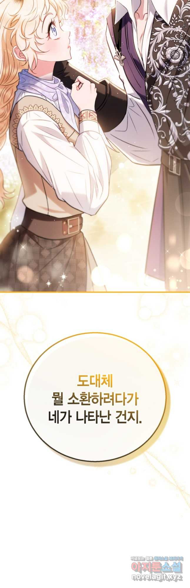 흑막의 독 감별사가 되겠습니다 39화 42