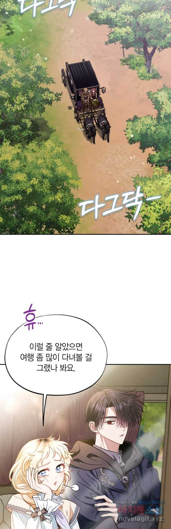 흑막의 독 감별사가 되겠습니다 39화 44