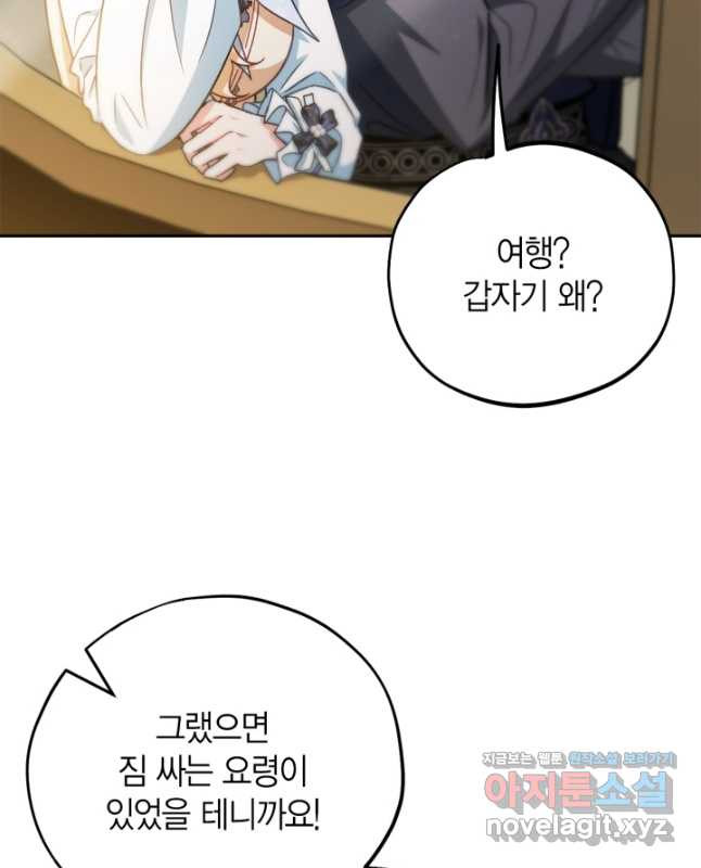 흑막의 독 감별사가 되겠습니다 39화 45