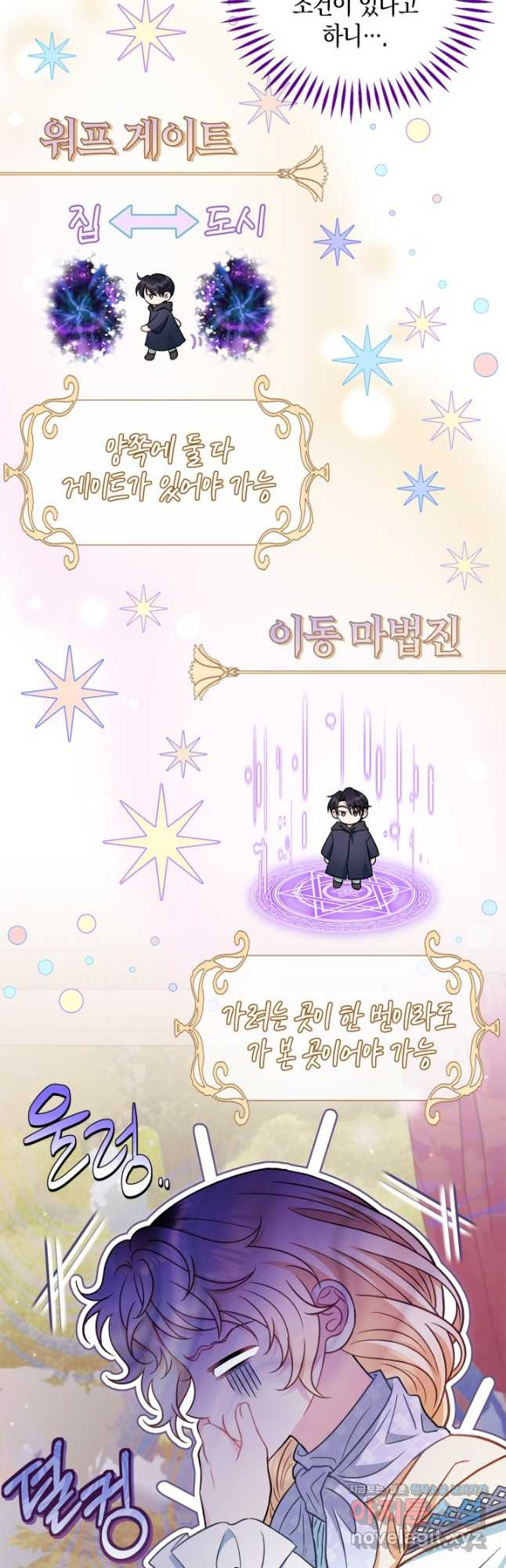 흑막의 독 감별사가 되겠습니다 39화 47