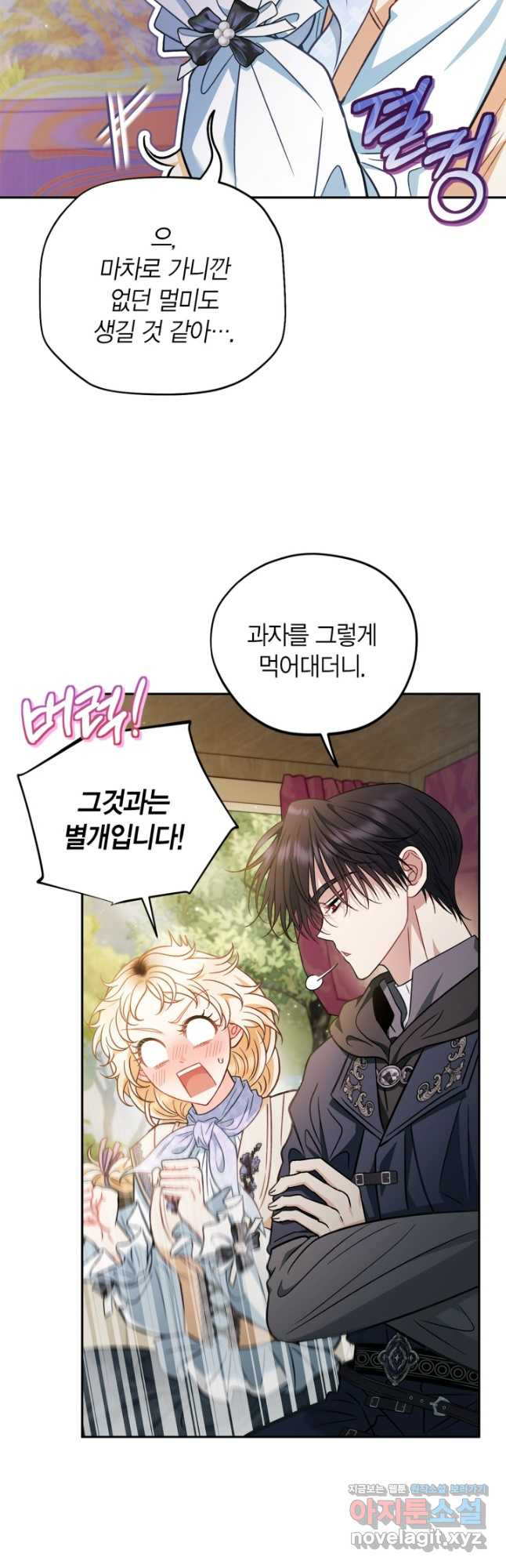 흑막의 독 감별사가 되겠습니다 39화 48
