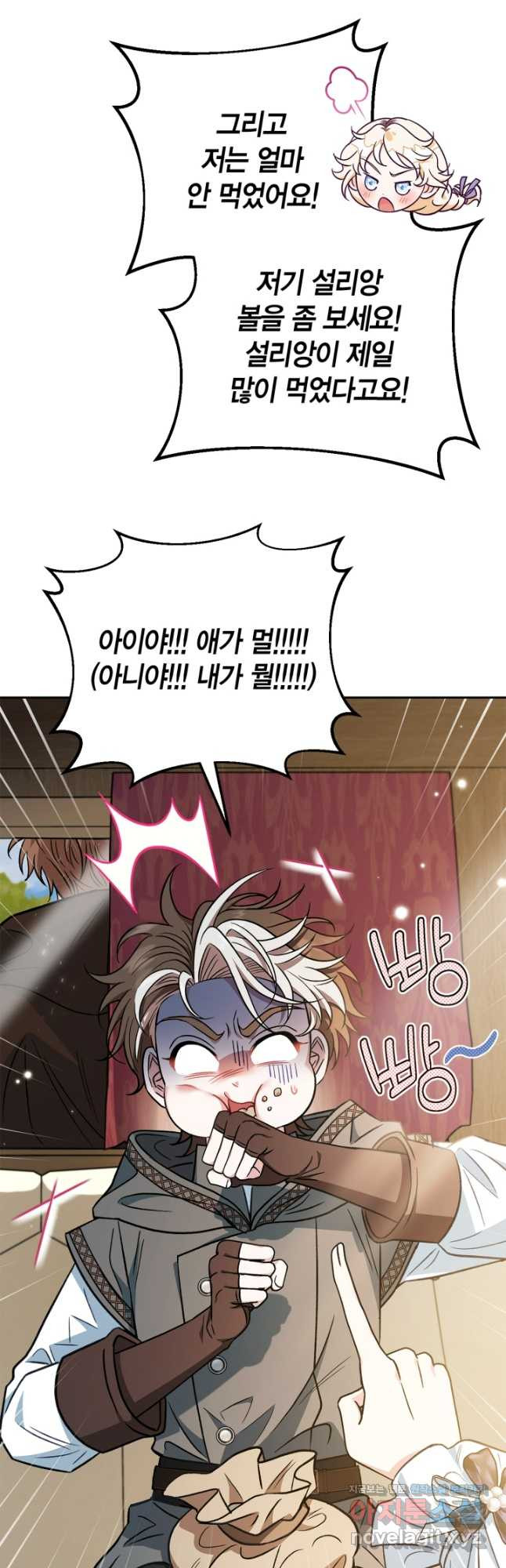 흑막의 독 감별사가 되겠습니다 39화 49
