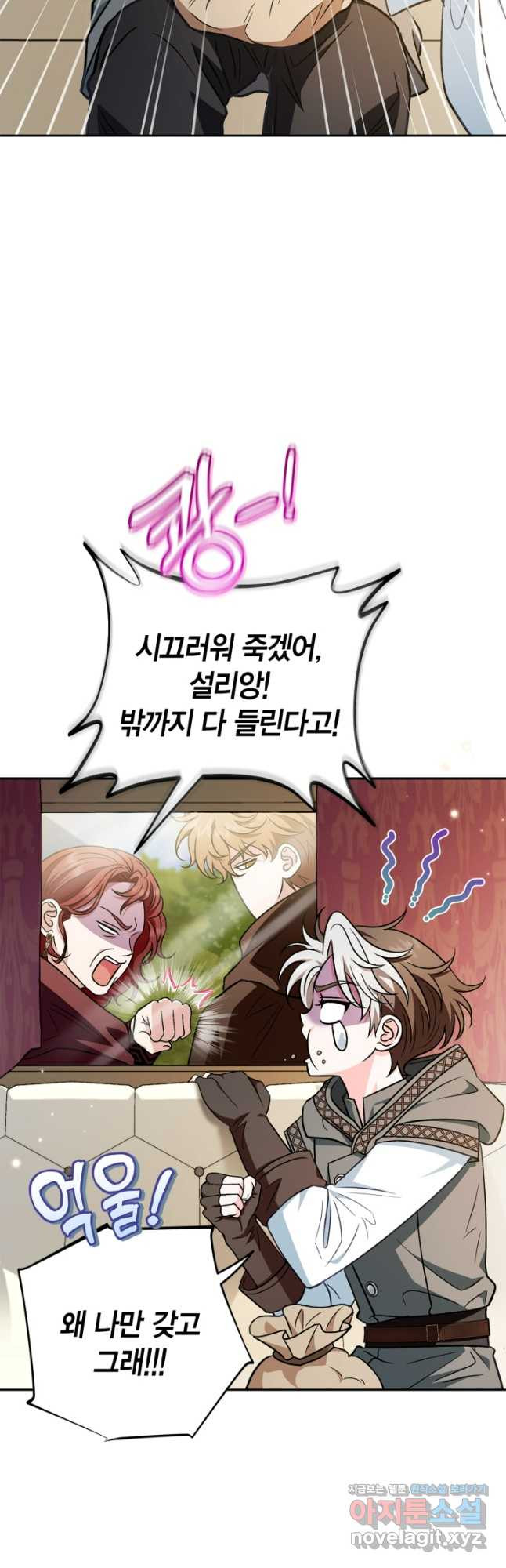흑막의 독 감별사가 되겠습니다 39화 50